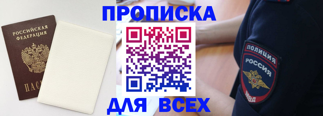 прописка штамп в Ижевске